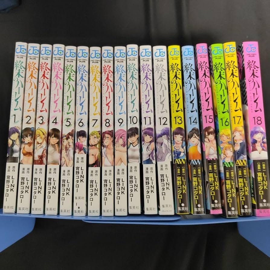 終末のハーレム 18巻セット 終末のハーレム 18 (ジャンプコミックス) | 宵野 コタロー, LINK